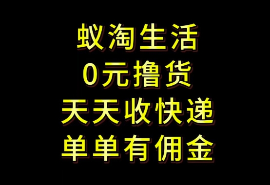 拼夕夕搬砖+快递回收，低门槛人人可做，实测月入1500+团队收益无上限【揭秘】-云创网