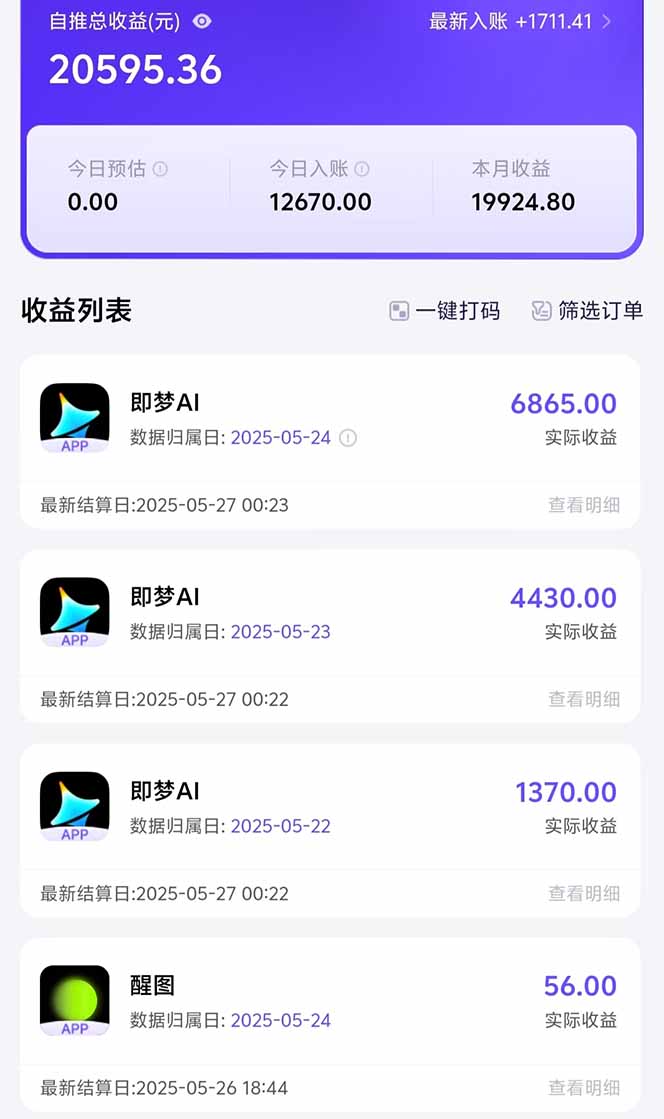 图片[1]-即梦APP推广爆力拉新，收益上限极高，月入6位数，AI风口落地实操项目。-云创网