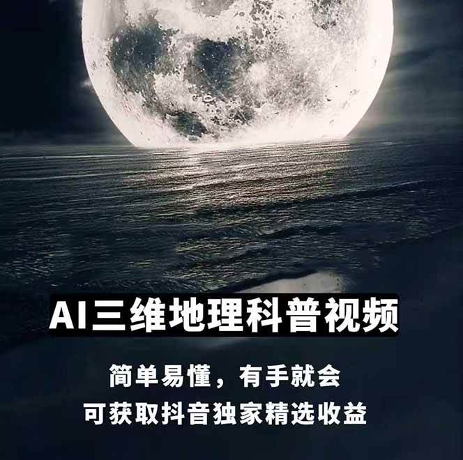 图片[1]-AI三维地理视频制作，全套工具数据包，含谷歌地球与矢量地图资源-云创网