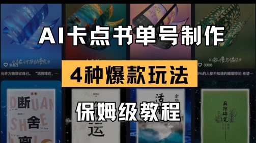 AI卡点书单视频制作，4种爆款书单号玩法，保姆级教程-云创网