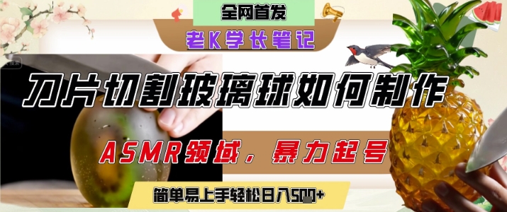 用AI制作刀片切割金属水果的视频，狂揽20W点赞，发布抖音涨粉引流变现，轻松日入5张-云创网