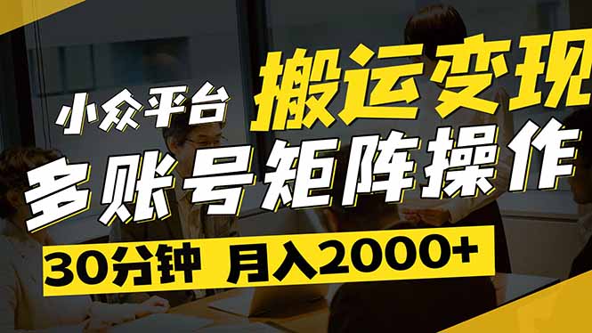 得物平台变现新蓝海！无脑复制热门视频，多账号同步运营，每天半小时躺...-云创网