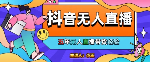 美妆店老板亲测：抖音无人直播自动成交1000单/天【揭秘】-云创网