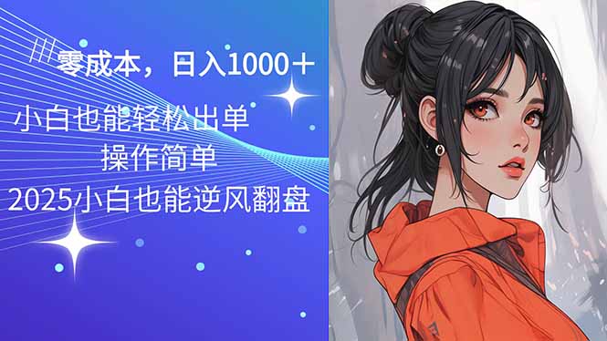 2025最新玩法骚气语音包，0成本一天1000+闭着眼也能出单-云创网