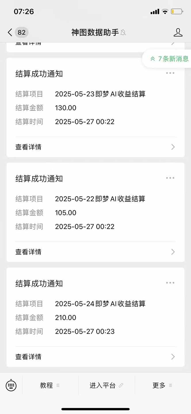 图片[2]-即梦APP推广爆力拉新，收益上限极高，月入6位数，AI风口落地实操项目。-云创网