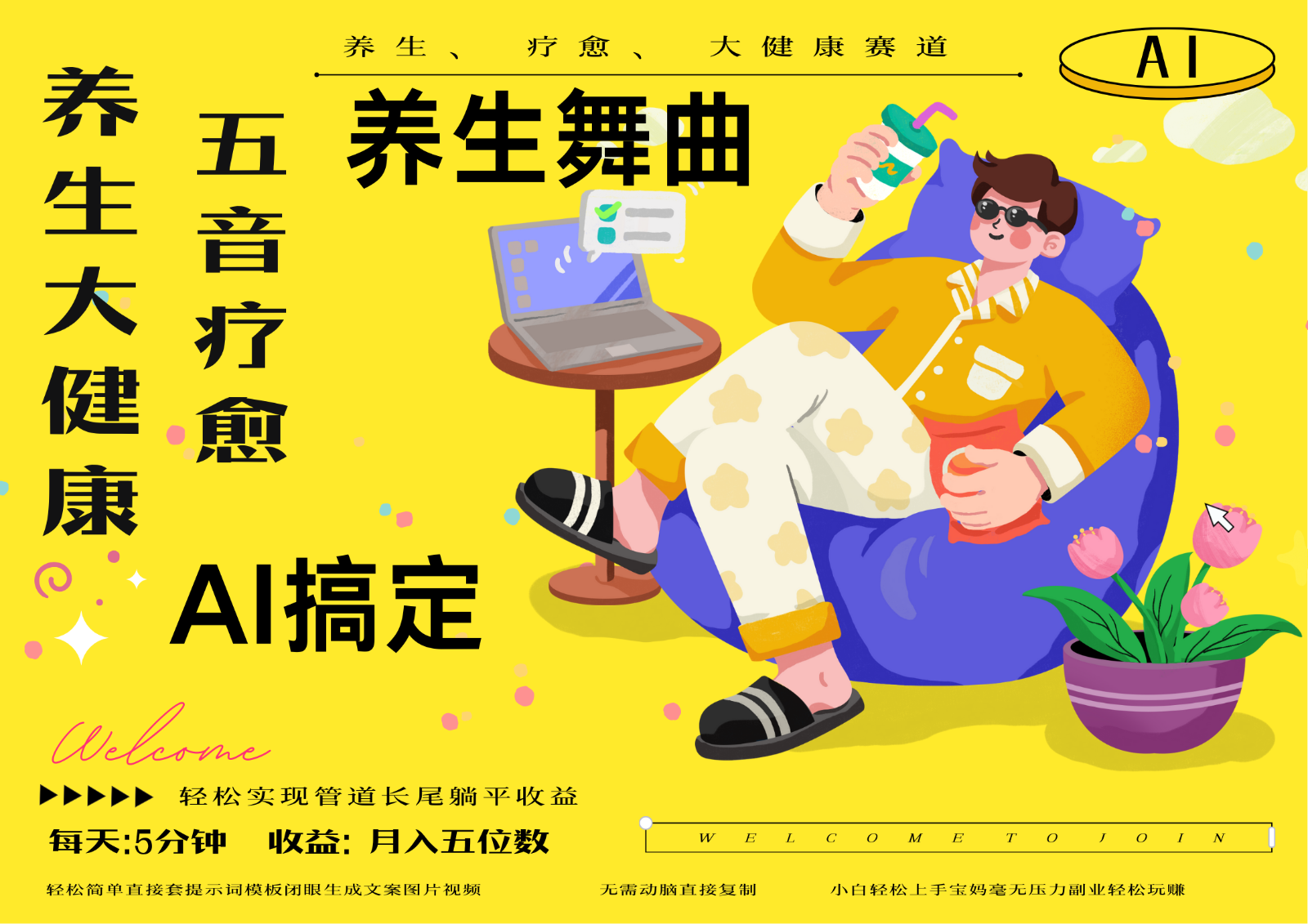 AI+养生+疗愈 五音疗愈另辟蹊径做养生 流量条条百万爆款 十条视频涨粉7万-云创网