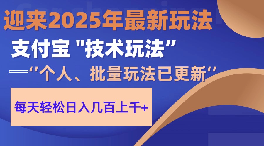 2025支付宝分成最新玩法、一部手机、小白轻松日收几百＋-云创网