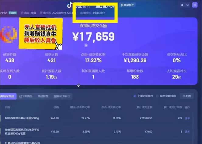 图片[2]-日赚6000+！抖音小时达Ai无人直播躺赚新风口，0门槛吃官方亿级流量！-云创网