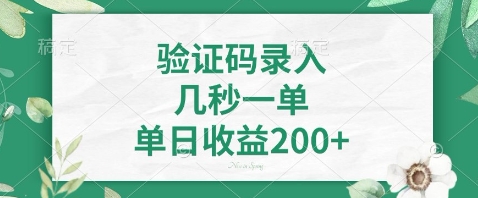 最新看图识字，5秒一单，随时都可以做，单日收益轻松4张+【揭秘】-云创网