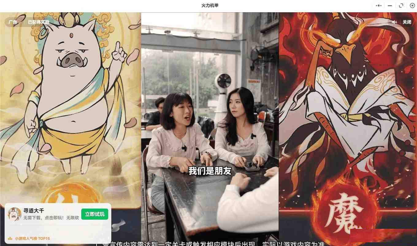 【PC】微信小程序跳广告-云创网