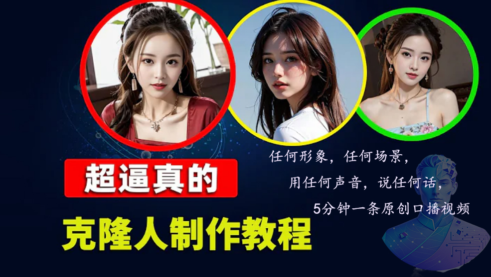 数字人2.0，2024下半年最火项目，无限免费生成视频，任何场景，用任何…-云创网