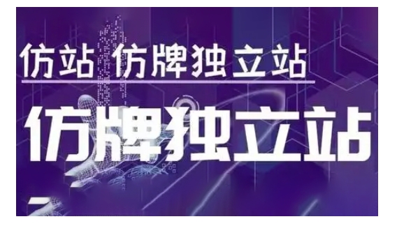 莆广系F牌独立站精品孵化计划，F牌独立站运营教学-云创网