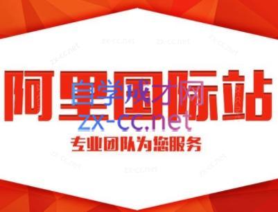 张杰老师·外贸国际站运营顾问-云创网