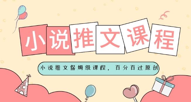 小说推文保姆级教程，视频百分百过原创-云创网