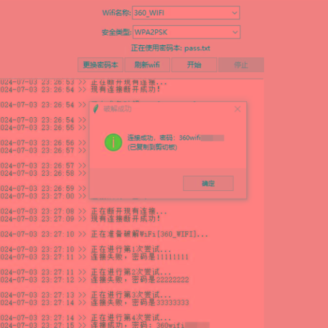 WiFi无线密码暴力破解工具-云创网