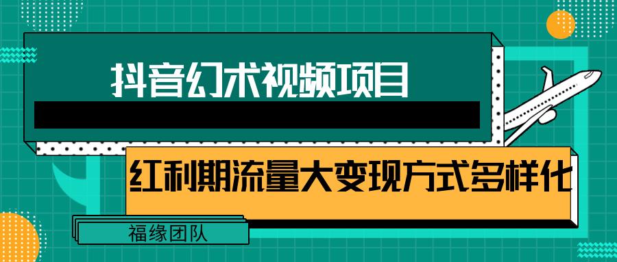 短视频流量分成计划，学会这个玩法，小白也能月入7000+【视频教程，附软件】-云创网