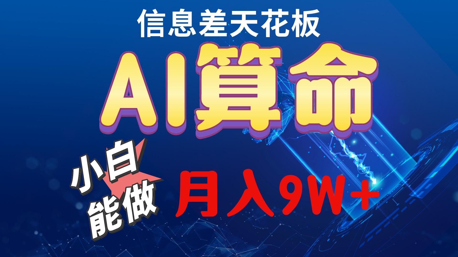 2024AI最新玩法，小白当天上手，轻松月入5w-云创网