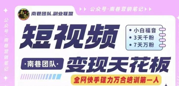 短视频变现天花板快手磁力万合掘金，3天千粉，7天万粉，独家过原创搬运技术，一刀不剪-云创网