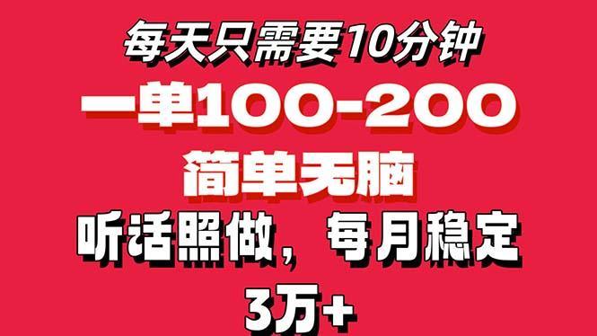 每天10分钟，一单100-200块钱，简单无脑操作，可批量放大操作月入3万+！-云创网