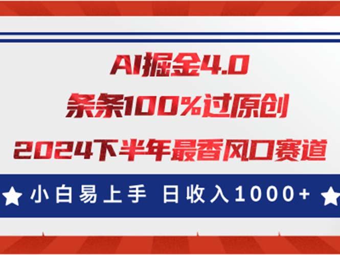 AI掘金4.0玩法，视频号创作分成，最新风口赛道，条条100%过原创，小白…-云创网