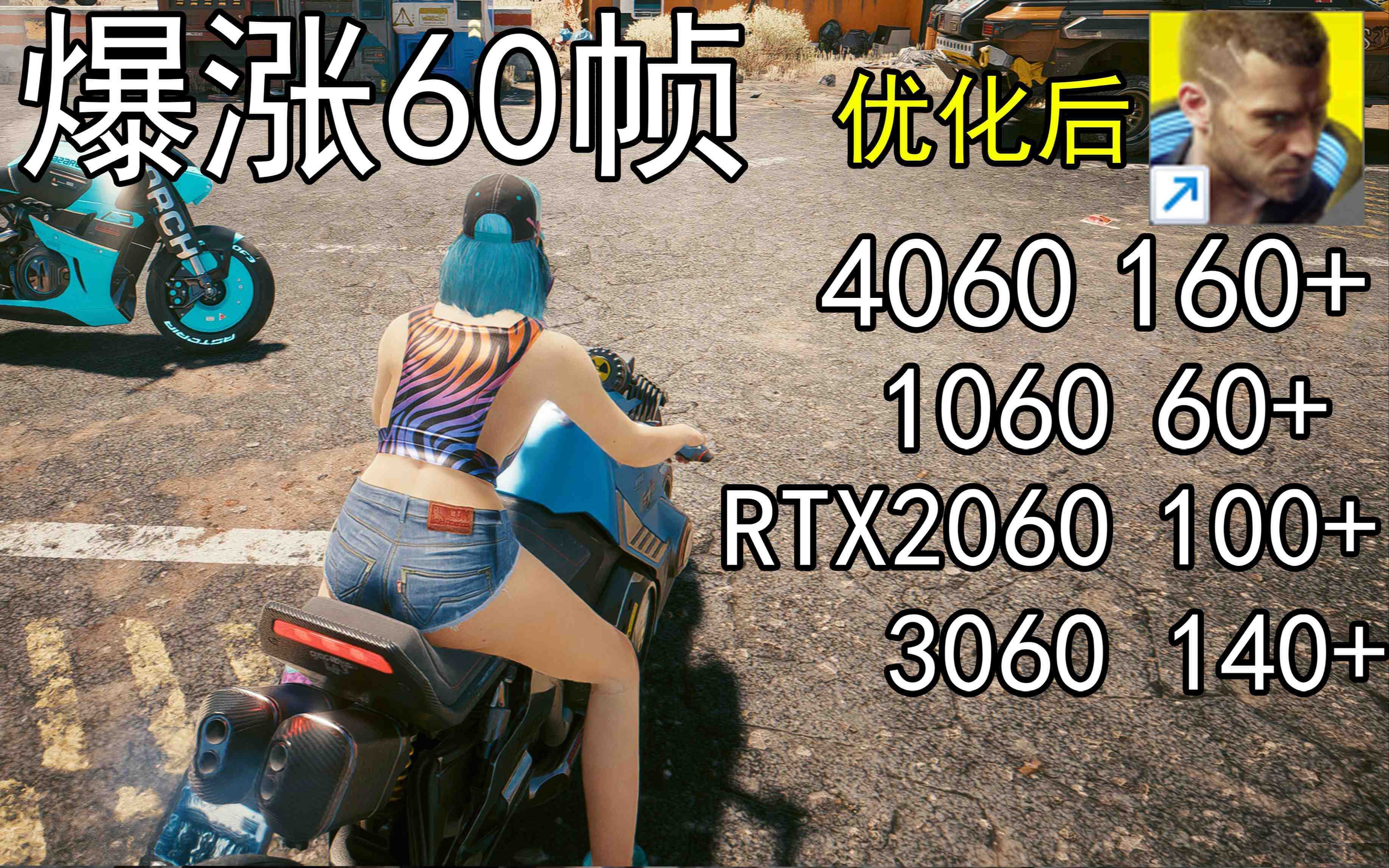 爆涨60帧！赛博朋克2077画质无损设置推荐！全系显卡通用-云创网