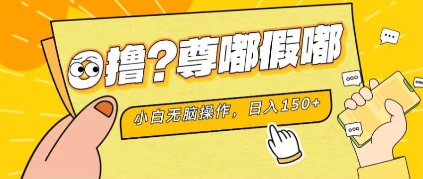 最新项目 暴力0撸 小白无脑操作 无限放大 支持矩阵 单机日入280+-云创网