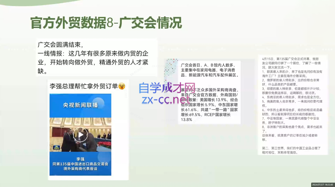 林林老师·外贸陪跑营(更新10月)-云创网