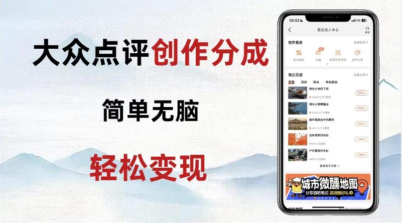 大众点评新玩法！零成本！新手也能每日轻松入袋300+！【揭秘】-云创网