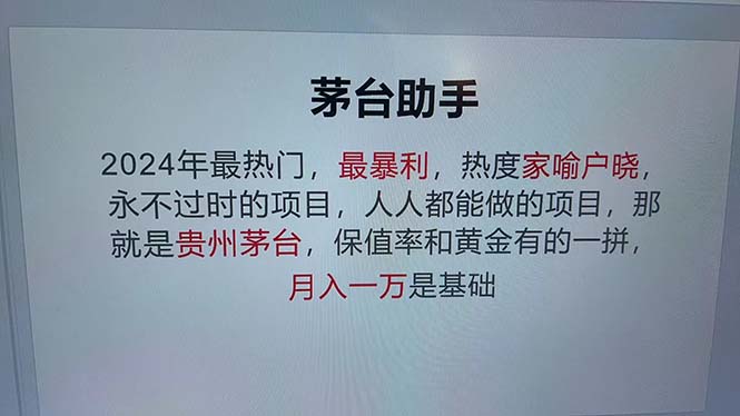 魔法贵州茅台代理，永不淘汰的项目，抛开传统玩法，使用科技，命中率极...-云创网